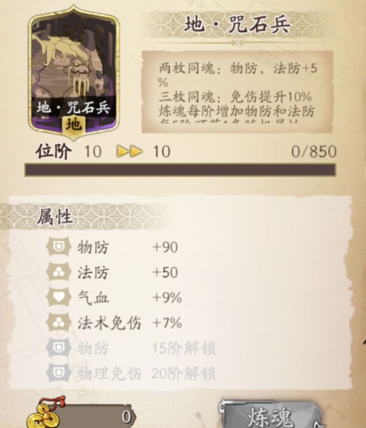 晒个魂石截图