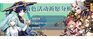 原神·祈愿分析~[流浪者]携超强风辅[珐露珊]登场~