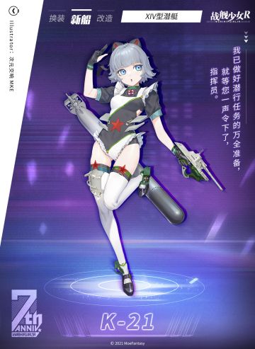 K-21 / XIV型潜艇 —— 新船预告