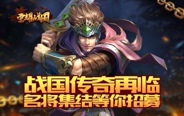 残暴奸佞还是复仇者？《荣耀战国》为你戏说赵高