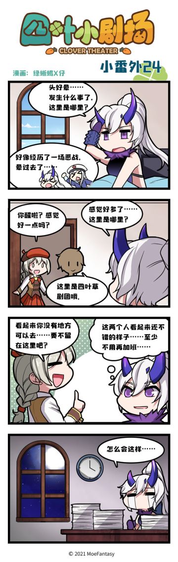 【官方漫画】四叶小剧场小番外24——凌晨四点