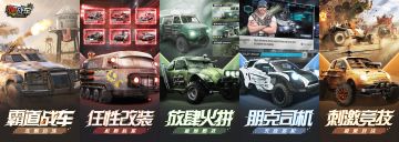 战车改装，挂机合成，打造属于你自己的战车！！！