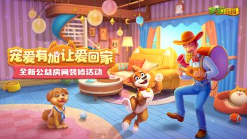参与有奖【版本更新】重建犬心之家，让爱不再流浪