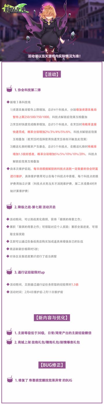 公告丨 协会科技功能更新 降临之战开启！