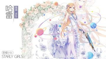 契约缔结！《星耀少女》国服专属结婚系统曝光