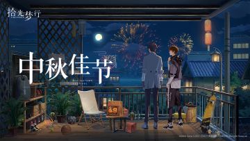 中秋佳节丨愿得年年岁岁，甜如中秋月。