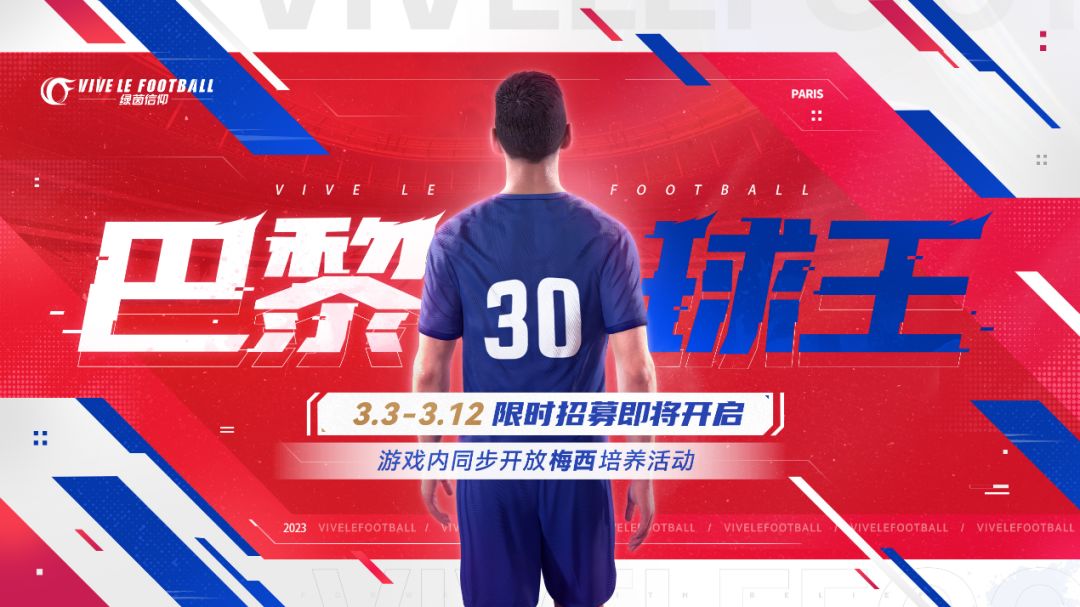 球王梅西限时招募开启！《绿茵信仰》全新版本再添惊喜！截图