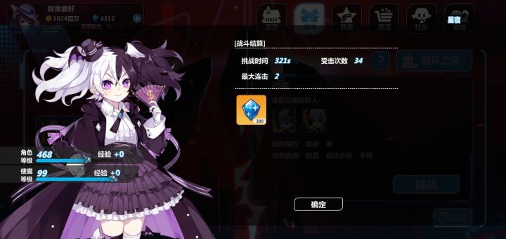 物理娃娃强过塔20层截图