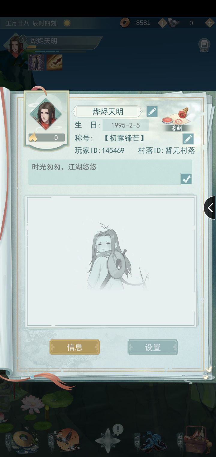 加好友截图