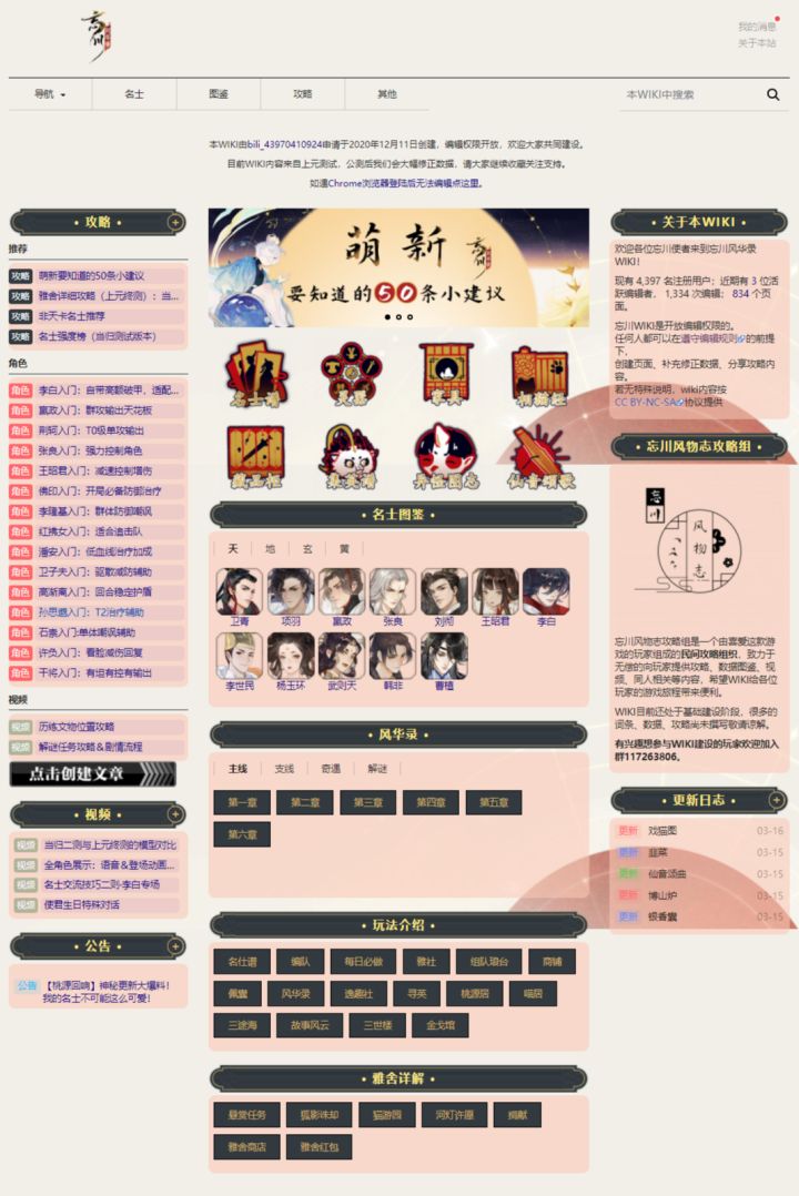 玩家自制攻略资料站，忘川风华录WIKI截图