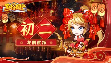 【初二虎年礼包】春节福利连送8天，你还不来拿？！