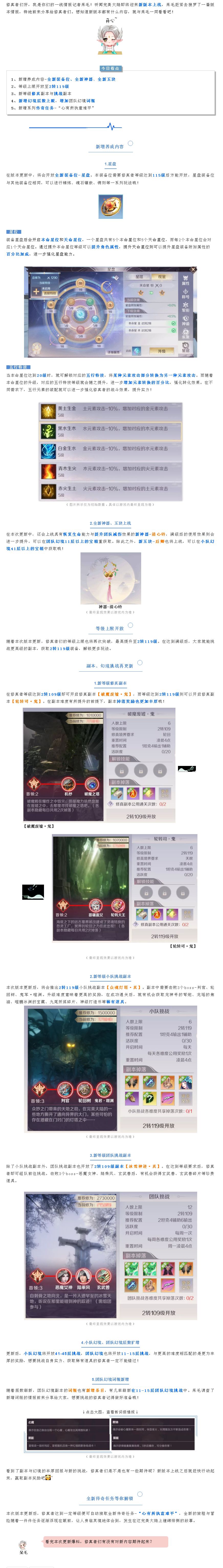 【版本更新预告】新装备系统星盘问世，新副本新词缀等你挑战！截图