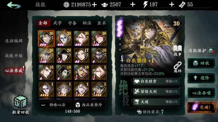 现状,感觉心法是没钱抽了截图