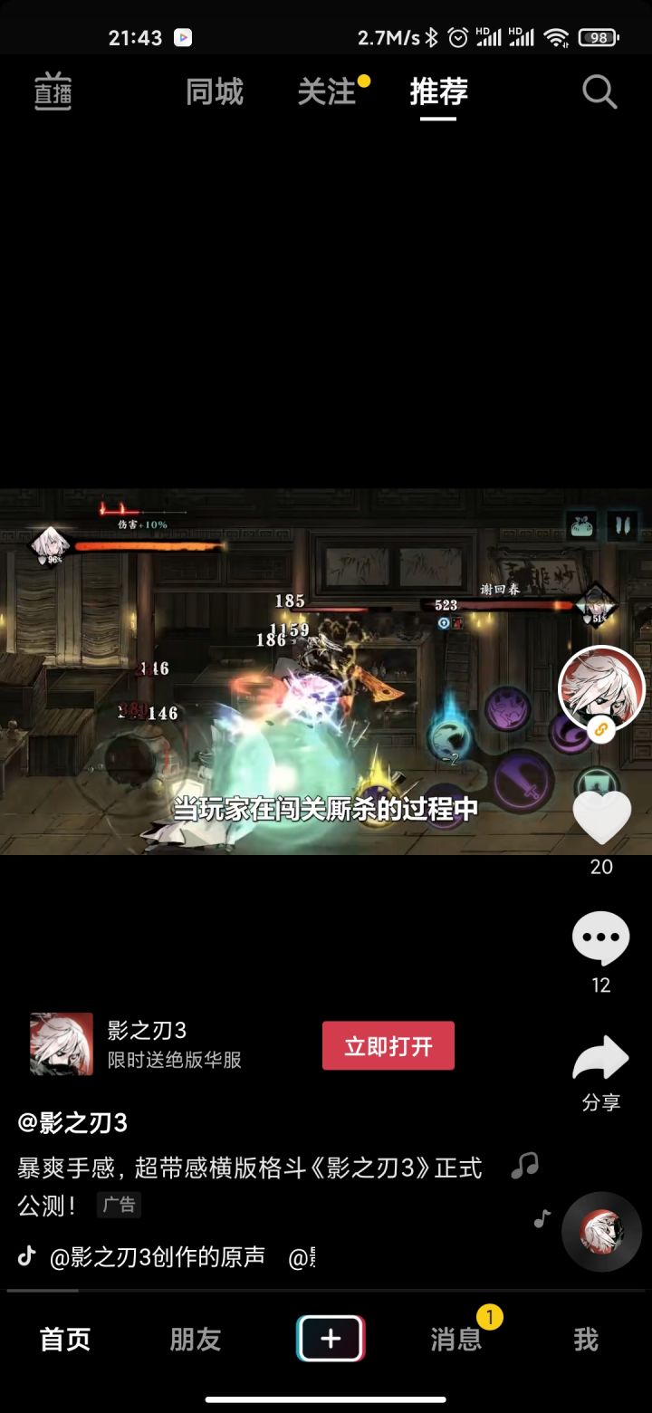 影之刃3未来可期截图
