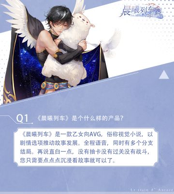 《晨曦列车》产品答疑
