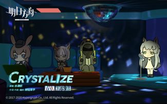 《明日方舟》EP - Crystalize