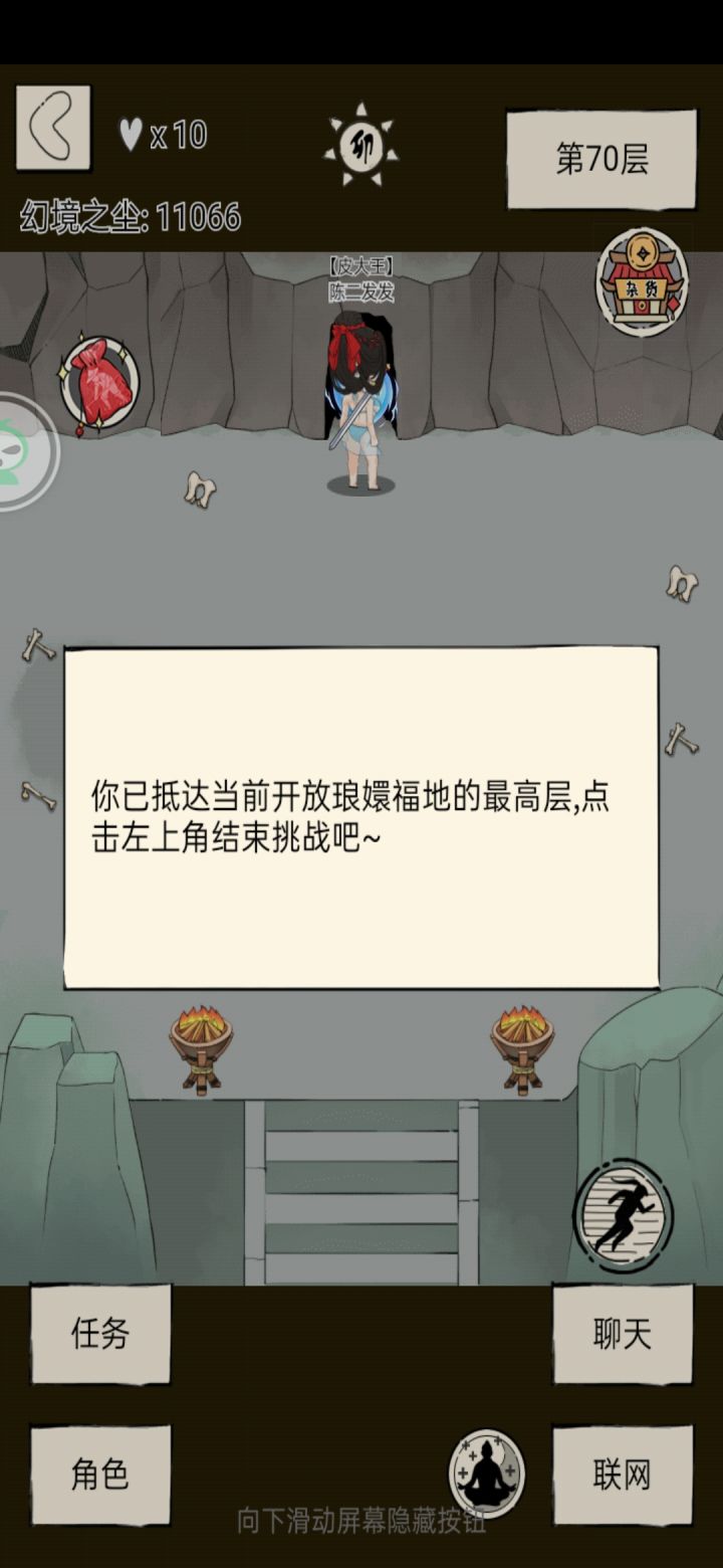 萌新福地终于70了截图
