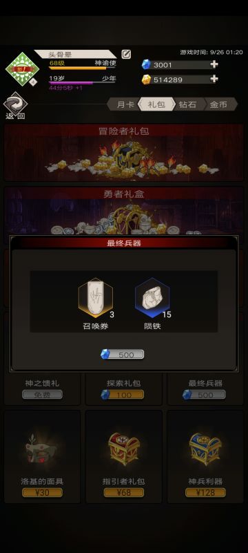 新手注意贴(平民玩家贴)