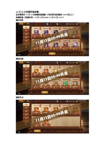 《乱世曹操传》11月13日活动前瞻