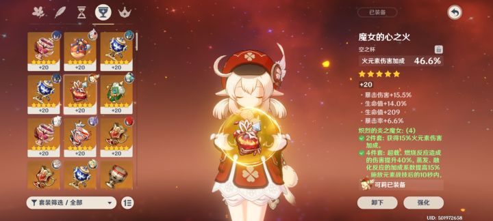 【V1.6攻略】#角色攻略#【驻足的火焰】可莉的圣遗物与配队搭配截图