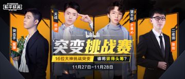 bilibili突变挑战赛即将启航！