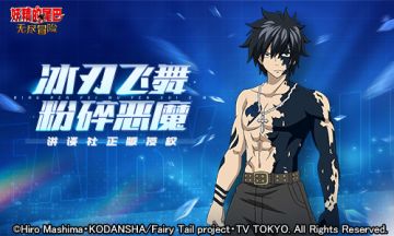 《妖精的尾巴：无尽冒险》灭恶魔导士格雷火热来袭