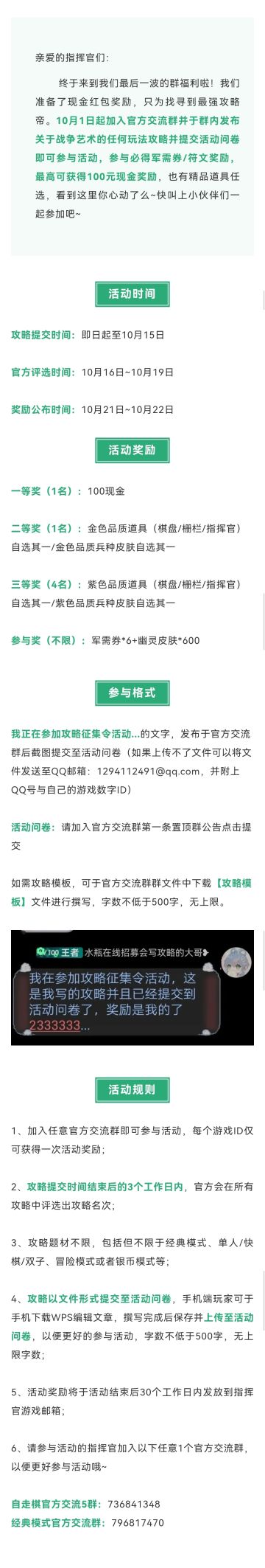 福利第三波丨攻略分享征集令