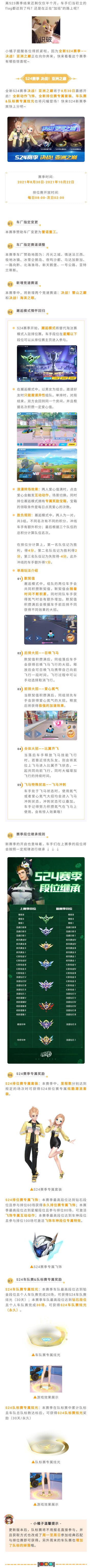 新版本爆料④ | S24新赛季正在向你奔来，全新奖励等你拿！