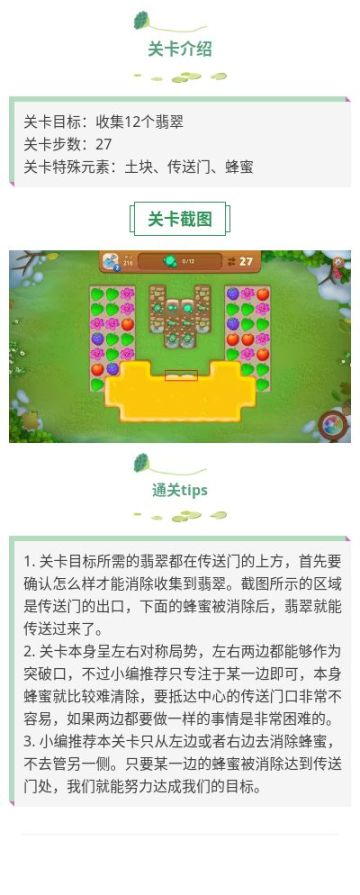 《梦幻花园》218关攻略