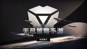 年度超高画质的太空题材游戏《无尽的拉格朗日》预约开启