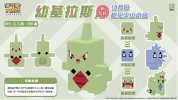 【新世代宝可梦】第三位亮相的新宝可梦是：幼基拉斯！