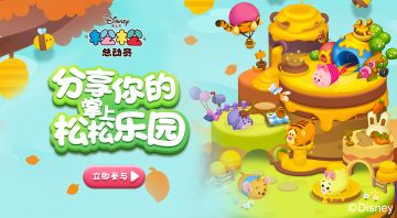 【已开奖】分享你的掌上松松乐园，赢周边好礼！