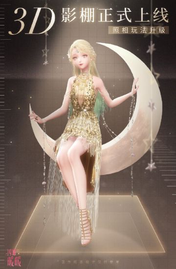 【预告】3D影棚玩法正式上线，累登赢精美置景福利！