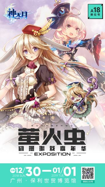 《神无月》参展广州萤火虫！跨年面基之旅即将启程！