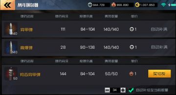 【探秘】研发方谈弹药机制 游戏内常用弹药一览