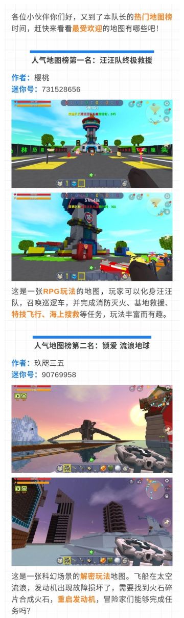 【地图推荐】汪汪队终极救援登顶 跑酷地图进前三！