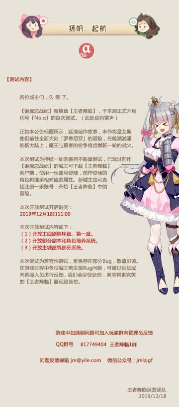No.α 扬帆，起航 《王者降临》兼容性删档测试12月18日正式开启
