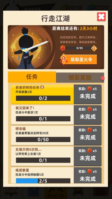 【互动话题】圣火令终极攻略，你get了吗？