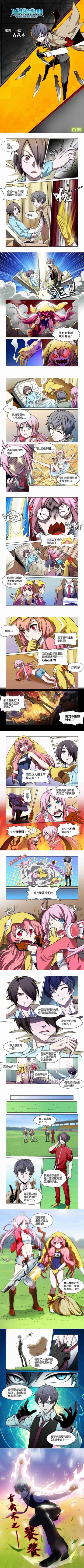 《造物法则》第四十一话 古武术