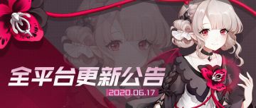 更新公告 | 特殊召唤·「暗与晨星的礼赞」上线，龙舟活动如约而至