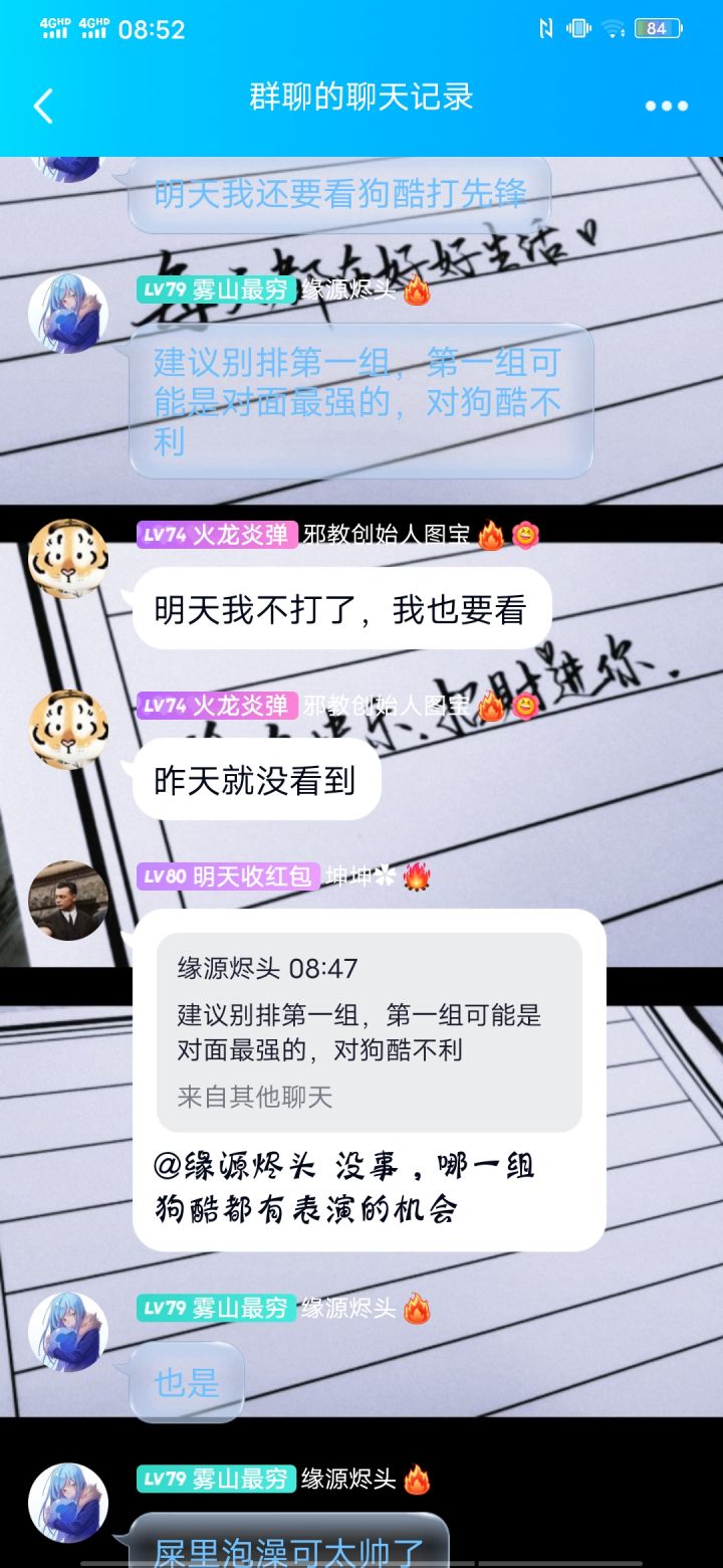 实名举报雾山管理等人对先锋萌新yygq截图