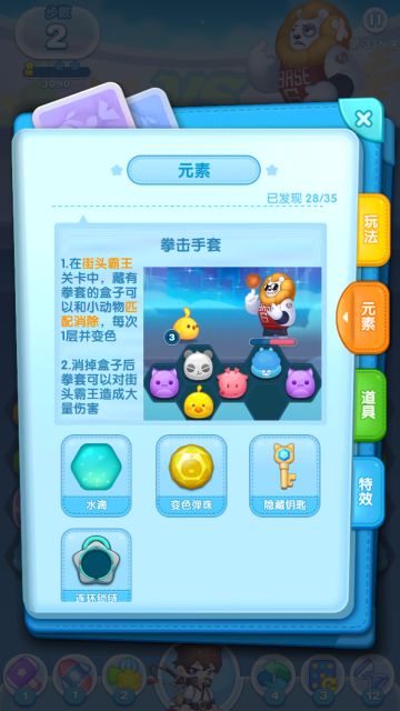 【攻略】打倒街头霸王！《消除者联盟》拳击手套元素攻略