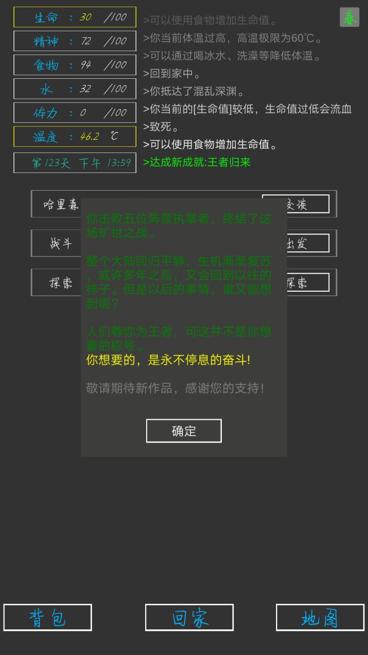 终于通关啦！截图
