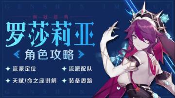 角色测评|罗莎莉亚——当不成治疗修女的我,只好去输出了