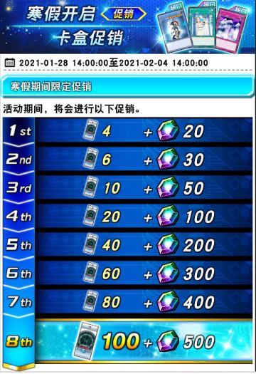 《游戏王：决斗链接》【寒假限定促销】开启！