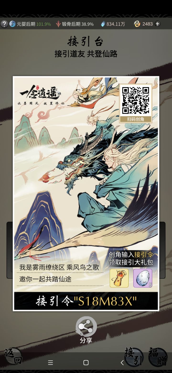 接引令截图
