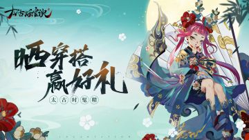 【轩辕活动】悬赏寻人！找到那位太古时髦精！