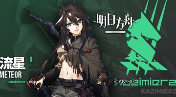 《明日方舟》档案序列：流星