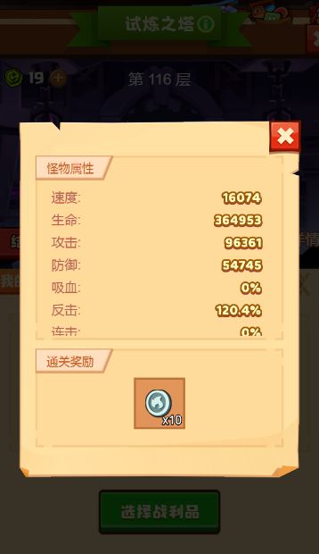 【精品攻略】试练塔更新之装备推荐截图