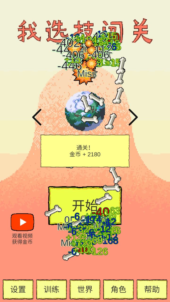 看看伤害和血量，打的太快截图都不好截截图